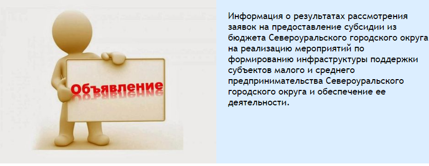 Фонд поддержки малого предпринимательства Североуральска получит 300 тысяч рублей из бюджета