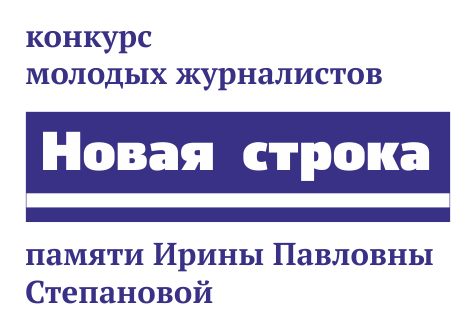 «Новая строка-2022»: победили тексты о волонтерах, неравнодушных людях и самобытности родного края