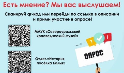 Довольны ли вы работой краеведческого музея? Пройдите опрос