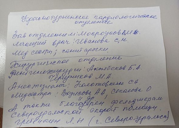 Спасибо медикам кардиологии Краснотурьинска. «Везут с Кальи, с Третьего Северного, на колясках, невменяемых, трупы практически – и они спасают!»