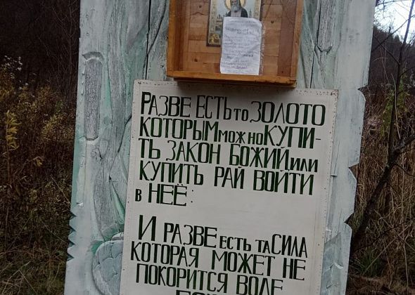 На роднике “Русалочья заводь” кто-то похозяйничал. Русалок замазали краской и прикрыли иконой 