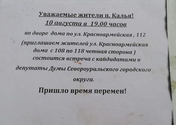 Кандидаты в депутаты пригласили кальинцев на встречу. Обещали «перемен», а сами не явились