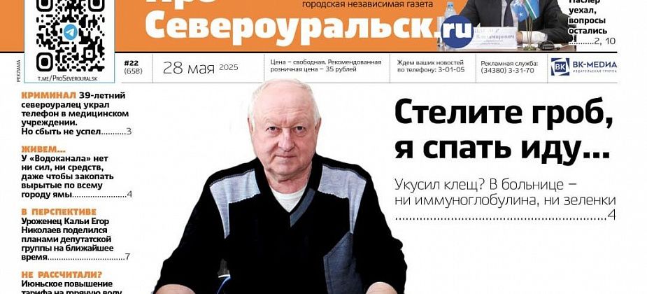 Отсутствие иммуноглобулина. Визит Паслера. Коммунальные проблемы. О чем еще расскажет газета