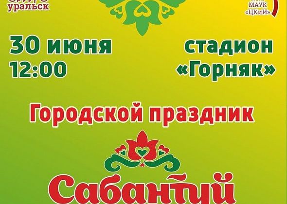 Ура, Сабантуй! На стадионе “Горняк” будут концерт, борьба куреш, детские конкурсы, торговые ряды