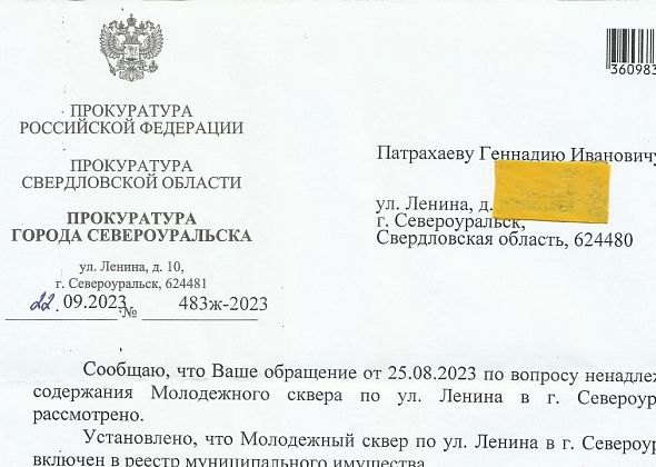 Краевед обратился в прокуратуру по проблемам парка Молодежный. Прокуратура внесла представление главе