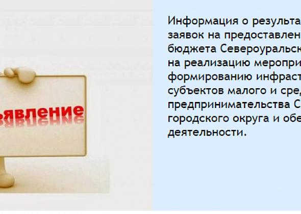 Фонд поддержки малого предпринимательства Североуральска получит 300 тысяч рублей из бюджета