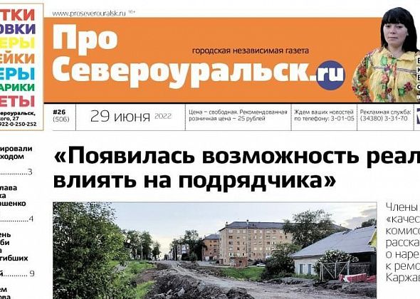 "ПроСевероуральск.ru": к ремонту улицы Каржавина высказали претензии, Матюшенко нашел новую работу, а собаки загрызли теленка