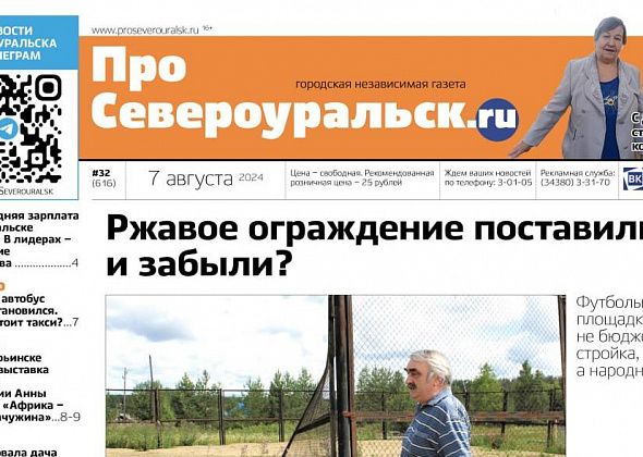 "ПроСевероуральск.ru" пишет про футбольное поле на Крутом Логу и выставку экспонатов из Африки