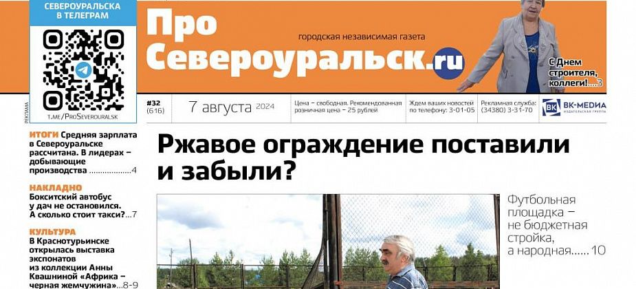 "ПроСевероуральск.ru" пишет про футбольное поле на Крутом Логу и выставку экспонатов из Африки