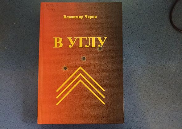 "Книги уральских авторов". Владимир Черня, "В углу"