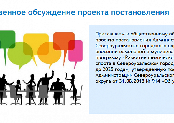 Как развивать физкультуру и спорт в городе? Администрация приглашает к обсуждению