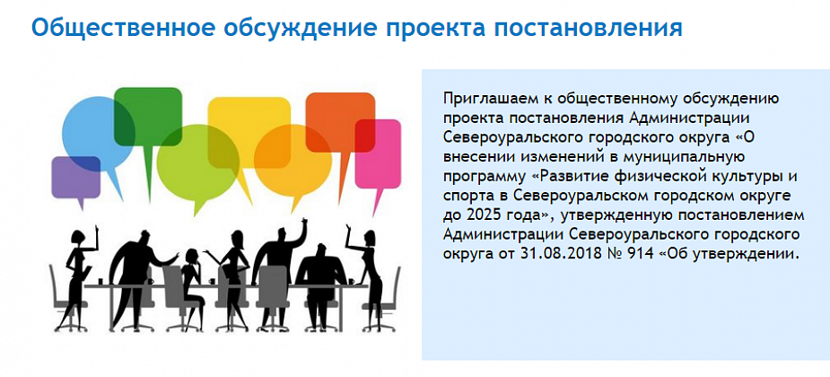 Как развивать физкультуру и спорт в городе? Администрация приглашает к обсуждению