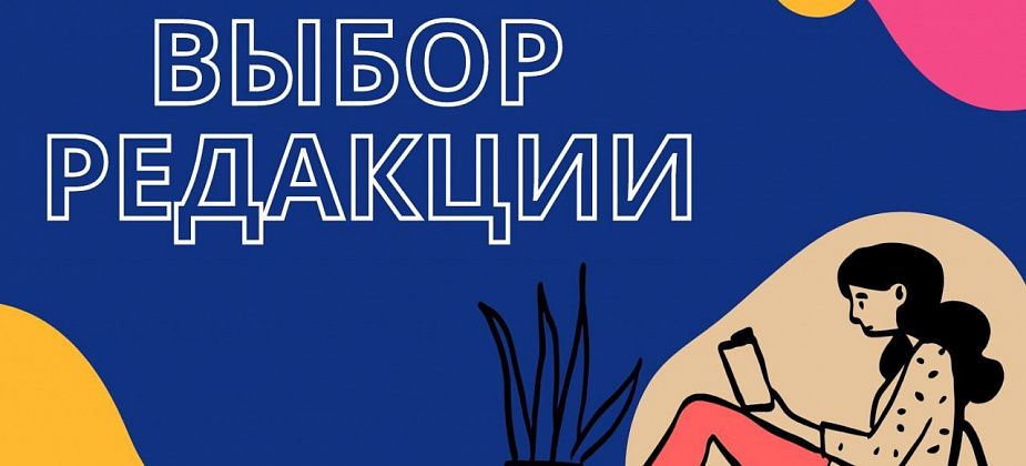 8 любимых книг: выбор редакции