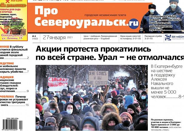 В новом выпуске - самое интересное за неделю: протесты, тайны следствия, итоги опросов