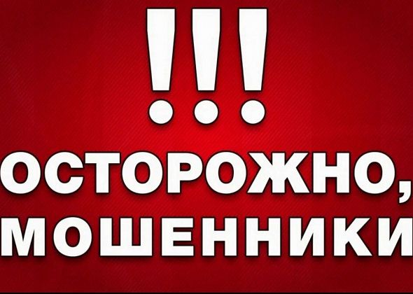 Полиция Североуральска предупреждает: Осторожно, мошенники действуют циничнее!