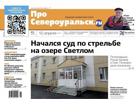 Стрельба на Светлом - суд идет. Благодарность водителю. О чем еще расскажет газета