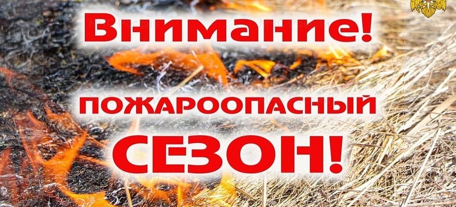 О мерах пожарной безопасности в период пожароопасного сезона и штрафах за их нарушение