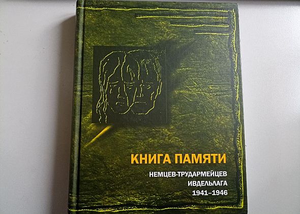 Книги уральских авторов - «Книга Памяти немцев-трудармейцев Ивдельлага 1941-1946»