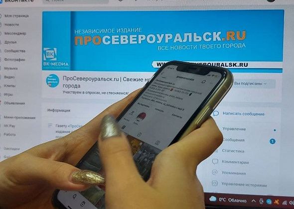 Рассказываем, чем на прошлой неделе жили соцсети “ПроСевероуральск.ru”