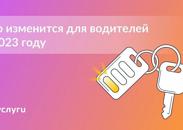 ГИБДД информирует: Что меняется для автовладельцев в 2023 году