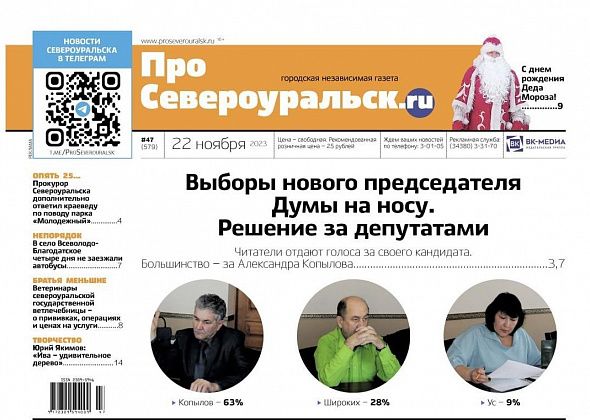 Тайное станет явным, ветеринары - о буднях, проблемы с автобусом. Читайте газету!