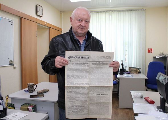 В архиве у краеведа Геннадия Патрахаева есть газета “Красная звезда” от 9 мая 1945 года