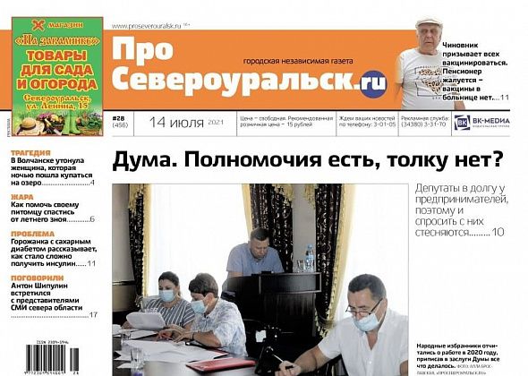 Дума - на бумаге и на деле, вакцинация - за и против, радио - слушаем или отключаем