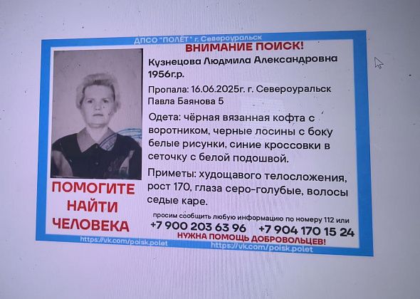 В полиции Североуральска рассказали о поисках пропавшей пенсионерки