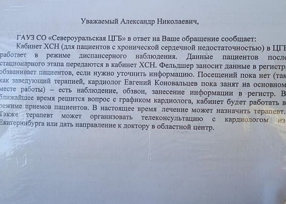 В нашей поликлинике был реальный кабинет ХСН, с УЗИ и живым кардиологом. С приходом Наумкина все изменилось