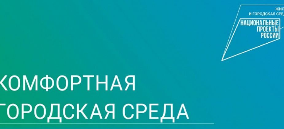 Впереди – Танцевальный сквер. Свыше 2 500 горожан проголосовали за объекты благоустройства