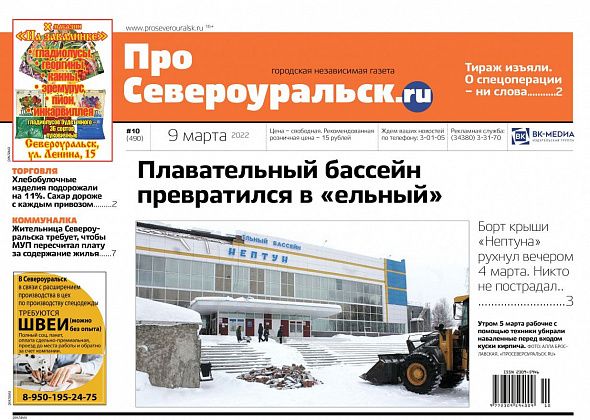 У "Нептуна" обвалилась крыша, Дерипаска выступил против прессинга. Читайте газету!