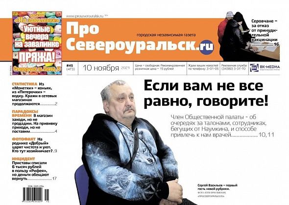 Интервью с общественником, конфликт с “Рифеем”, красота на роднике “Добрый”. О чем еще расскажет газета