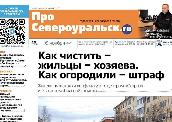 "ПроСевероуральск.ru": конфликт из-за стоянки, Калья глазами участкового