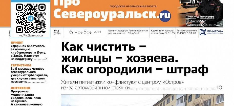 "ПроСевероуральск.ru": конфликт из-за стоянки, Калья глазами участкового