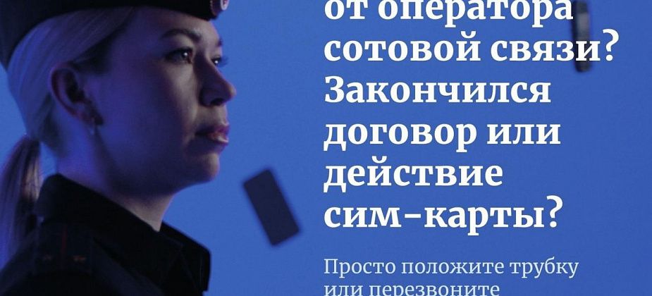 "Sim-карты не имеют срока действия". Полиция предостерегает североуральцев от действий мошенников