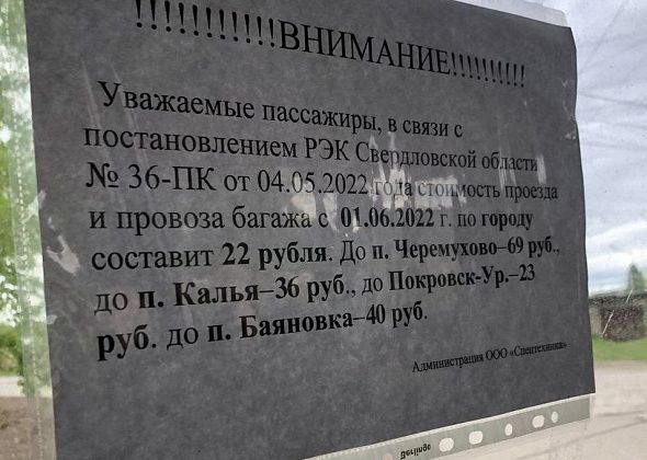 Проезд в автобусе подорожает с 1 июня. По городу 22 рубля, до Черемухово 69