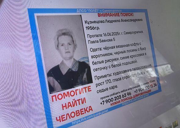 В Североуральске разыскивают пропавшую пенсионерку