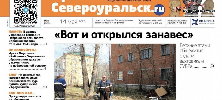 Общежитие - субровским вахтовикам. В городе открыли два музея. О чем еще расскажет газета