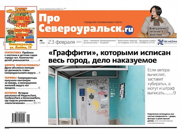 Про "граффити" и наказание за них, про войну и ее "осколки". О чем еще расскажет газета